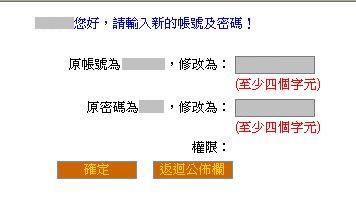 更改帳號或密碼